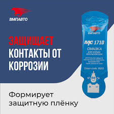 ВМПАВТО Валера - СМАЗКА ДЛЯ КЛЕММ АККУМУЛЯТОРА;  10гр (стик-пакет)