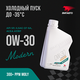 ВМПАВТО Валера MODERN 0W30 SP GF-6A  A7/B7;   1L