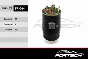 FF-044 FORTECH Топливный фильтр Golf/Transporter/Ibiza/Toledo 90-05