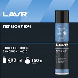Lavr ТЕРМОКЛЮЧ;  400мл