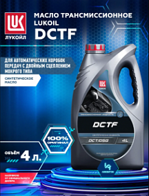 Lukoil DCTF;  4L