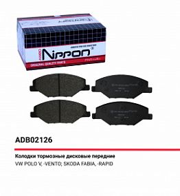ADB 02126 NIPPON Тормозные колодки дисковые перед. VW Polo Sedan 10-20/Skoda Rapid 12-17