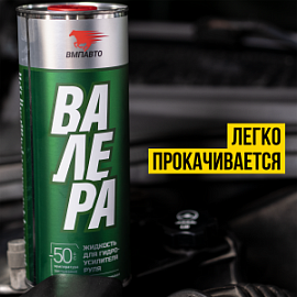 ВМПАВТО Валера - масло ГУР -50*С, 1л банка
