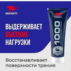 ВМПАВТО Валера СМАЗКА МС 1000 - МНОГОФУНКЦИОНАЛЬНАЯ; 200мл (туба)