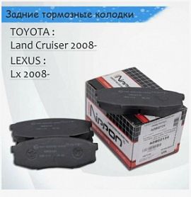 ADB 02124 NIPPON Тормозные колодки дисковые зад. Toyota Land Cruiser 200/Lexus LX 570 08-
