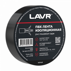 Lavr ПВХ ЛЕНТА ИЗОЛЯЦИОННАЯ ЧЕРНАЯ 19ммх20м;