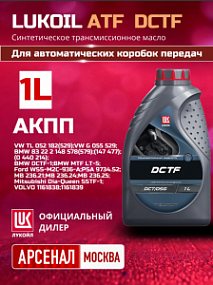 Lukoil DCTF;  1L