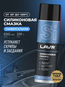 Lavr LV-40 СИЛИКОНОВАЯ СМАЗКА; 650мл
