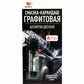 ВМПАВТО Валера ГРАФИТОВАЯ СМАЗКА-КАРАНДАШ - АНТИФРИКЦИОННАЯ; 13гр (блистер)