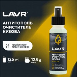 Lavr АНТИТОПОЛЬ;  125мл