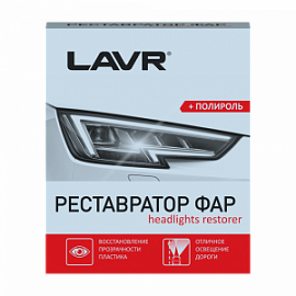 Lavr РЕСТАВРАТОР ФАР + ПОЛИРОЛЬ; 20мл