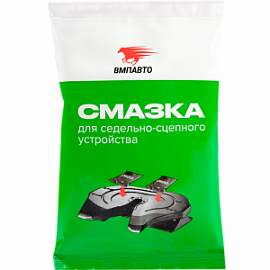 ВМПАВТО Валера - СМАЗКА ДЛЯ СЕДЕЛЬНО-СЦЕПНОГО УСТРОЙСТВА ТЯГАЧА;  80г (стик-пакет)