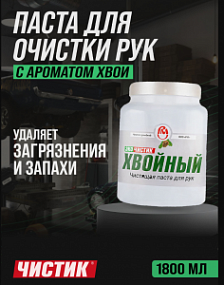 ВМПАВТО Валера ЭКОЧИСТИК ХВОЙНЫЙ;  1,8л (банка) Чистящая паста для рук